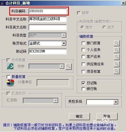 用友會計科目編碼級次