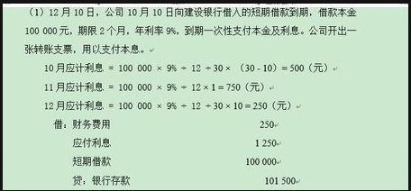 短期借款利息計入什么會計科目,企業(yè)計提的短期借款利息屬于什么會計科目,預(yù)提短期借款利息的會計科目