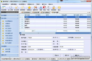 家庭理財(cái)軟件會計(jì)科目設(shè)計(jì)