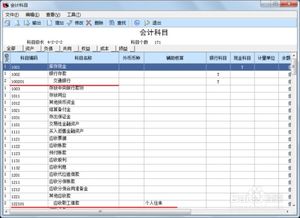 用友u8會計科目余額