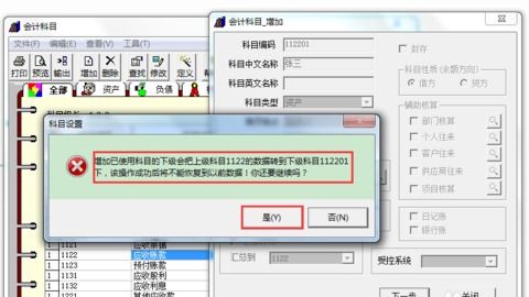 已啟用的會計科目怎樣新增下級科目