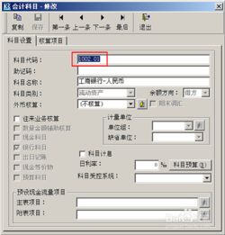 院士工作站會計科目設(shè)置