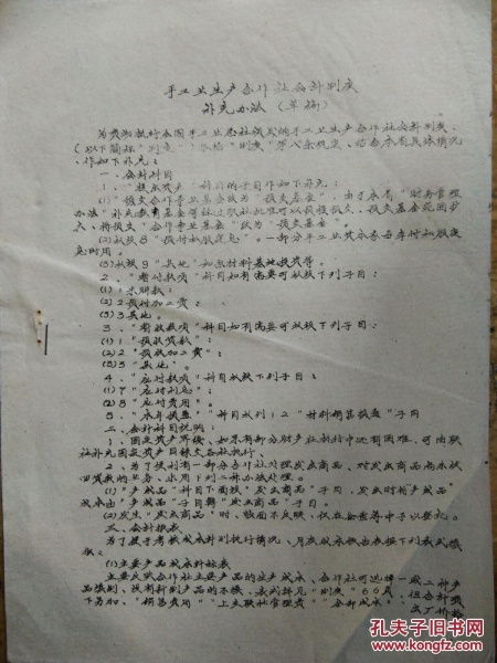 股份制合作社會(huì)計(jì)科目