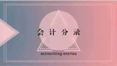 職工出差預(yù)借的差旅費(fèi)屬于什么會(huì)計(jì)科目