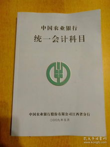農(nóng)業(yè)種植業(yè)會計科目表