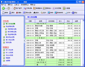 家庭理財(cái),會計(jì)科目,設(shè)計(jì),軟件