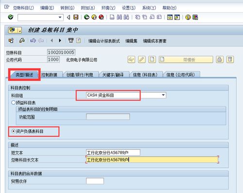 sap會(huì)計(jì)科目和oa做接口