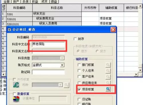 用友會計(jì)科目怎么隱藏