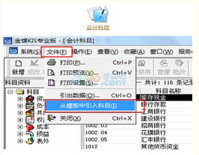 會計科目應(yīng)遵循由上級至下級