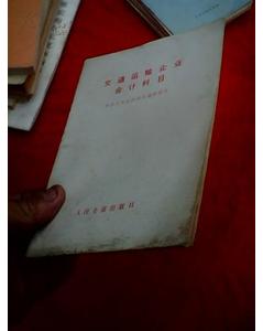 交通運(yùn)輸企業(yè)會(huì)計(jì)科目設(shè)置