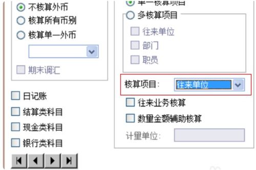 金蝶引入部份會(huì)計(jì)科目