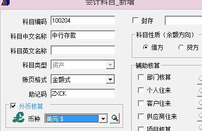 用友u8增加會(huì)計(jì)科目,用友u8怎么增加會(huì)計(jì)科目,用友u8會(huì)計(jì)科目外幣核算點(diǎn)不了