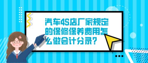 保修費(fèi)會計科目