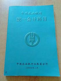 綜合農(nóng)業(yè)會計科目