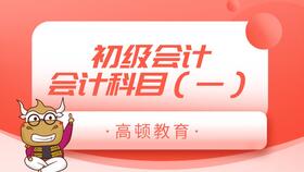 初級會計必備會計科目,初級會計科目匯總表,初級會計科目一覽表