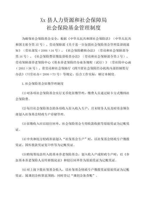 專(zhuān)戶(hù),繳納,財(cái)政,會(huì)計(jì)科目