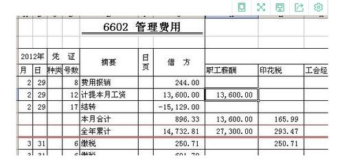 車船稅入會計科目