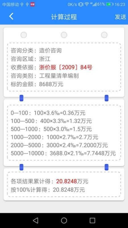 紅星項目咨詢費(fèi)會計科目