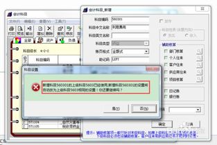 用友t3增加會計科目提示沒有權(quán)限