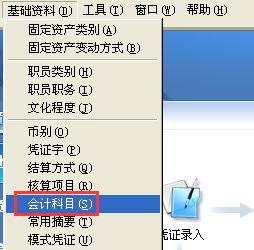 用友統(tǒng)一會計科目