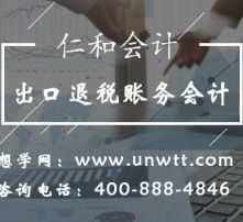 0退稅會(huì)計(jì)科目處理