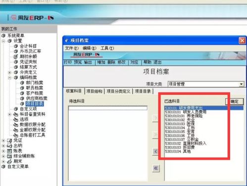用友u8實(shí)時導(dǎo)航倒入會計(jì)科目步驟