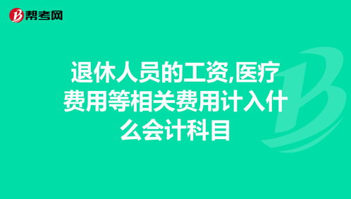 開業(yè)活動(dòng)費(fèi)用等用什么會(huì)計(jì)科目