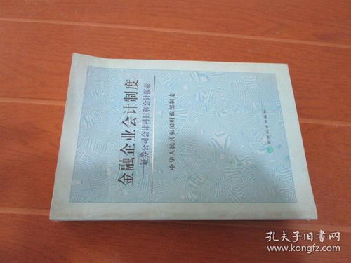 行業(yè)標(biāo)準(zhǔn),會計科目,金融