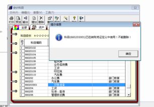 t3中刪除會計(jì)科目提示已設(shè)置常用科目
