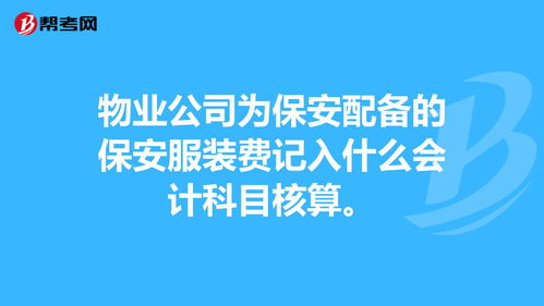服裝加工廠應(yīng)設(shè)什么會(huì)計(jì)科目