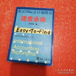 英語,會計(jì)科目,縮略語