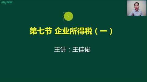 預交,稅款,會計科目