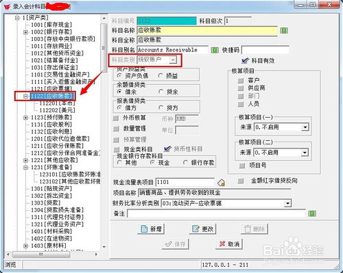 預付卡油費會計科目