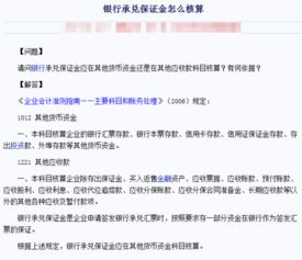 承兌保證金應計入什么會計科目