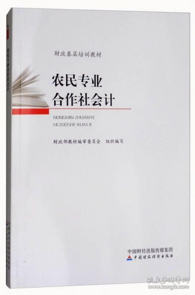 村股份經(jīng)濟(jì)合作社會計(jì)科目,農(nóng)民合作社會計(jì)科目,農(nóng)村合作社會計(jì)科目