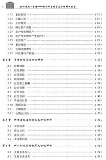 安全用書會計科目