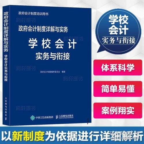 中小學校的會計科目