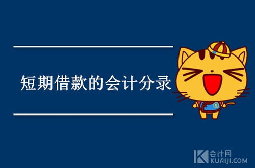 周轉借款會計科目