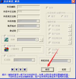 修改和刪除會計科目屬性