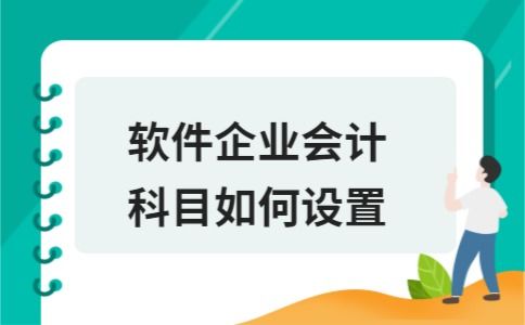 供暖企業(yè)怎么設(shè)置會計科目