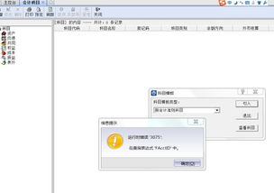 金蝶旗艦版添加會計科目