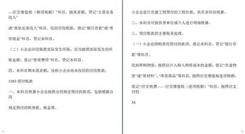 小企業(yè),會計科目