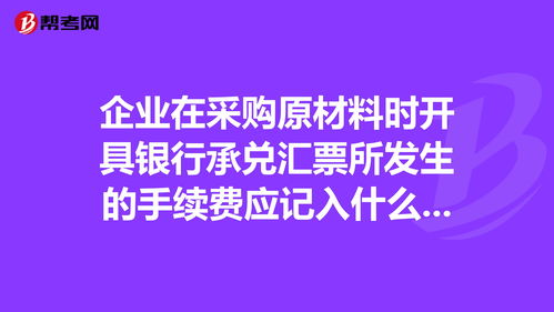 計(jì)入,承兌匯票,會計(jì)科目,電子