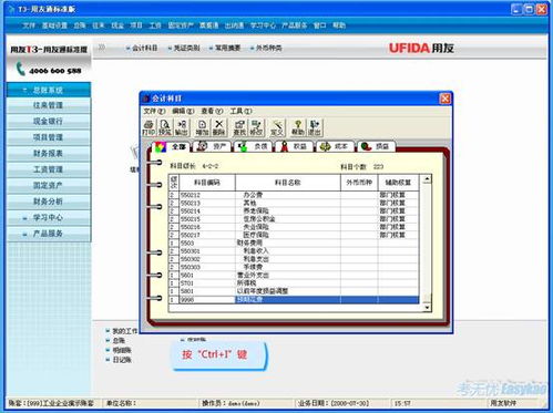 t3會(huì)計(jì)科目數(shù)據(jù)庫(kù)名稱