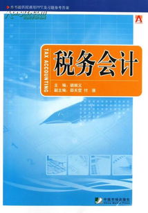 稅務(wù),會(huì)計(jì)科目,設(shè)置
