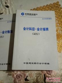 基本建設(shè),規(guī)則,會計科目,財務(wù)