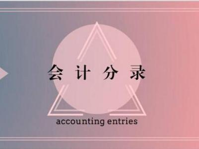 車的租賃費入什么會計科目