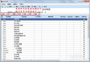 會計科目在u8哪里