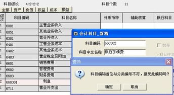 u8會計科目在哪里設(shè)置,u8增加會計科目在哪里,用友u8增加會計科目
