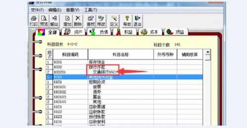 t3會計科目二級科目怎么增加